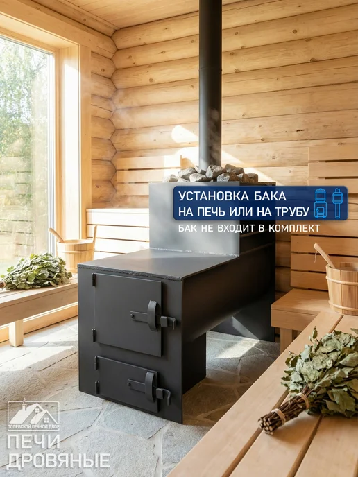 Полевской Печной двор Печь дровяная для бани ППД Северная XXL толщина 8 мм, вариант, фото 7