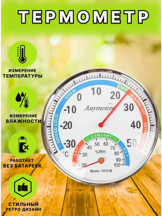 Термометр аналоговый метеостанция TH101B, серый