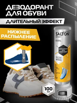 Дезодорант для обуви 100 мл Salton 199600541 купить за 344 ₽ в интернет-магазине Wildberries