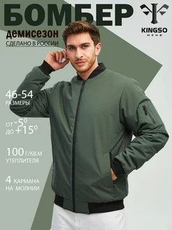 Куртка Бомбер Ветровка демисезонная KINGSO MENS 199600807 купить за 1 542 ₽ в интернет-магазине Wildberries