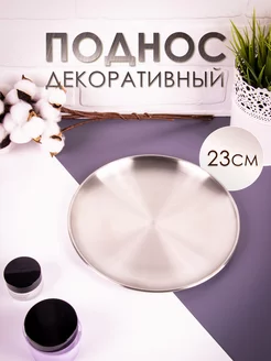 Поднос декоративный металлический Ridizari home 199601029 купить за 521 ₽ в интернет-магазине Wildberries