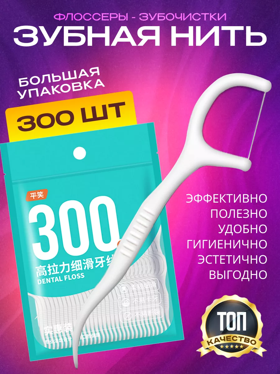 Зубные нити. Сверхпрочные....