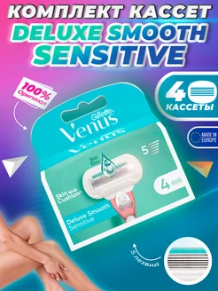 Сменные кассеты Venus Deluxe Sensitive для бритв 4 шт Gillette 199605555 купить за 1 132 ₽ в интернет-магазине Wildberries