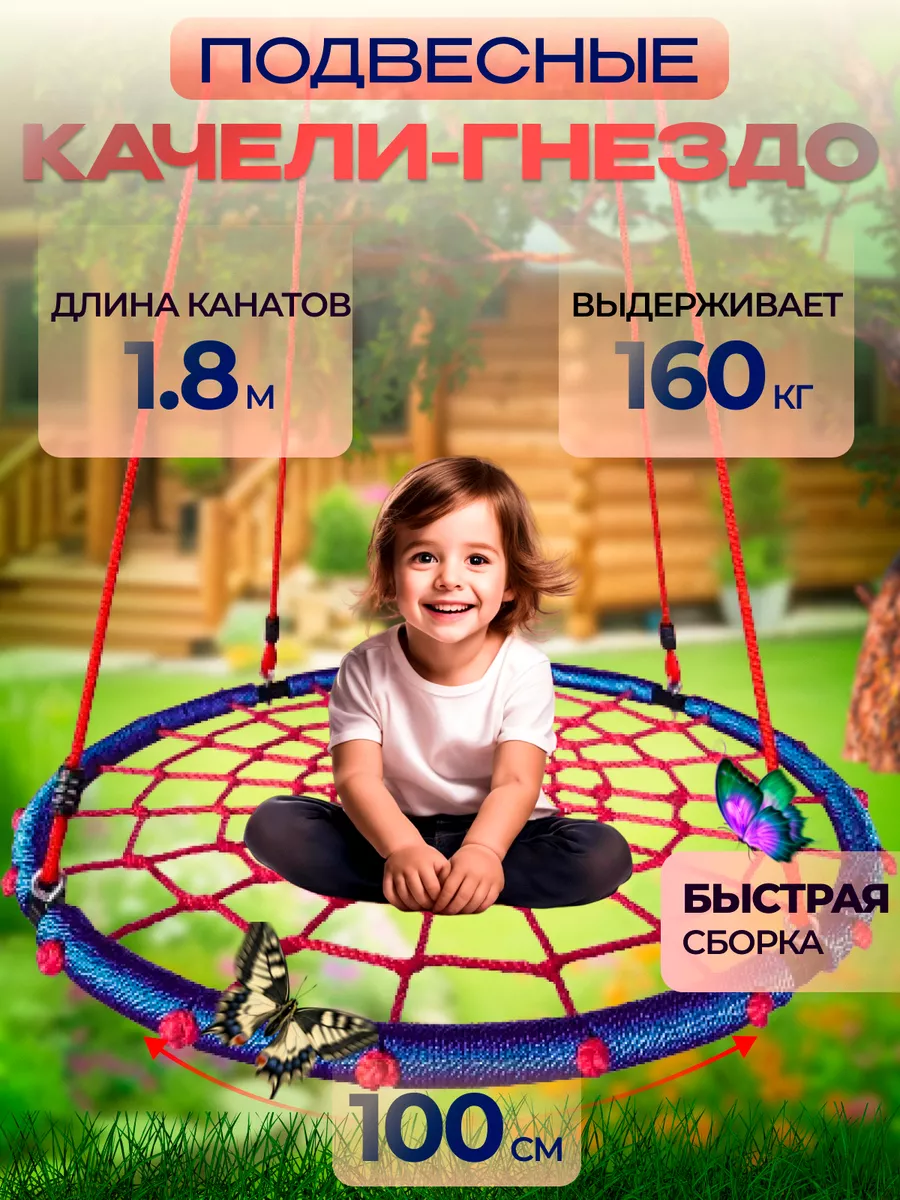 Качели гнездо подвесные...