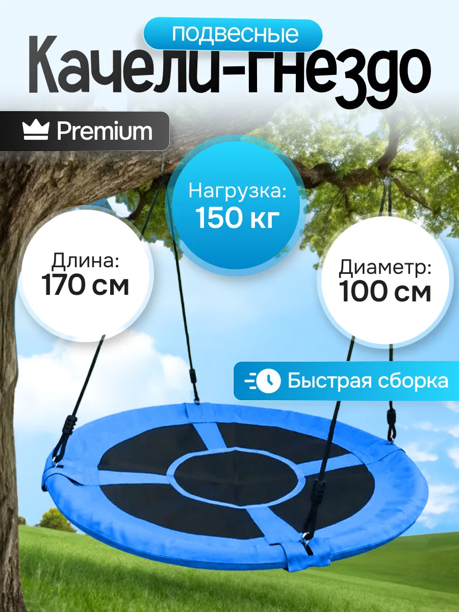 Качели гнездо подвесные...
