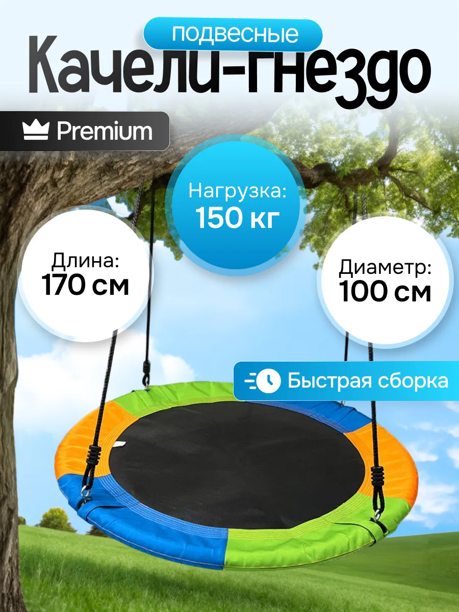 Качели гнездо подвесные...