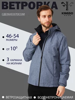 Ветровка демисезонная с капюшоном KINGSO MENS 199606454 купить за 1 386 ₽ в интернет-магазине Wildberries