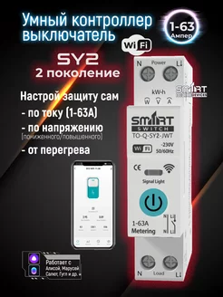 Умное реле напряжения и тока на Din рейку с WiFi SmartMaxi 199608209 купить за 2 026 ₽ в интернет-магазине Wildberries