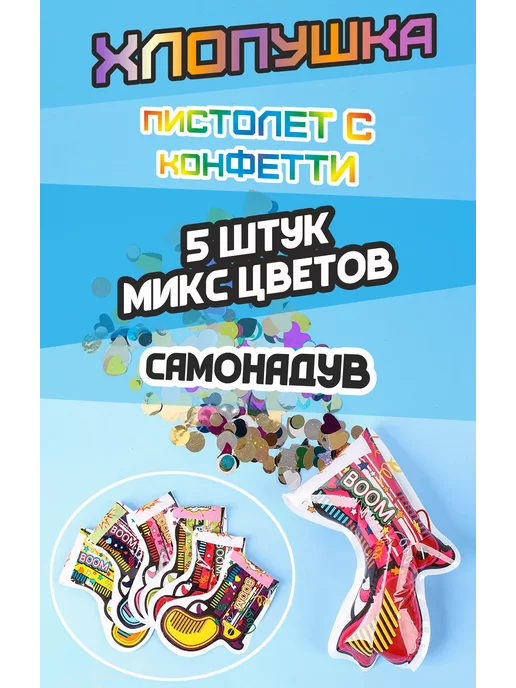 PartyStar Хлопушка пистолет с конфетти