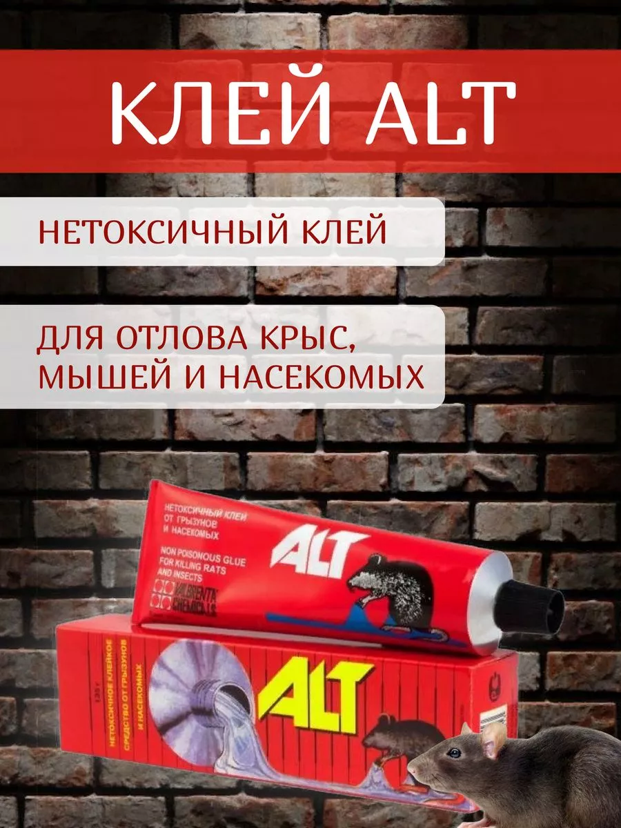 ALT Альт клей от грызунов, крыс и мышей 135 г