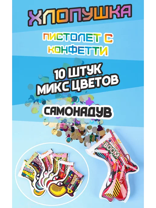 PartyStar Хлопушка пистолет с конфетти