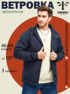 Ветровка демисезонная с капюшоном KINGSO MENS 199609580 купить за 1 559 ₽ в интернет-магазине Wildberries