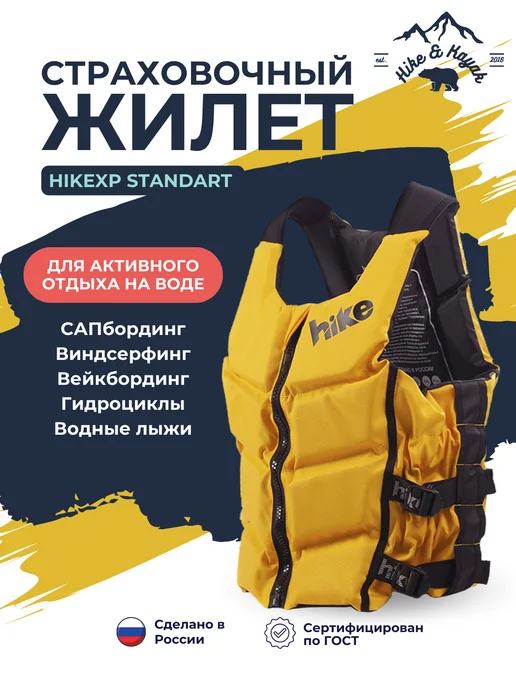 hikexp Жилет спасательный для сап Standart Red, желтый