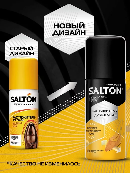 Salton Растяжитель для обуви 100 мл, 100 мл