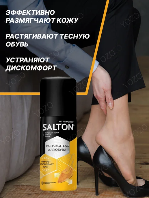 Salton Растяжитель для обуви 100 мл, 100 мл, фото 3