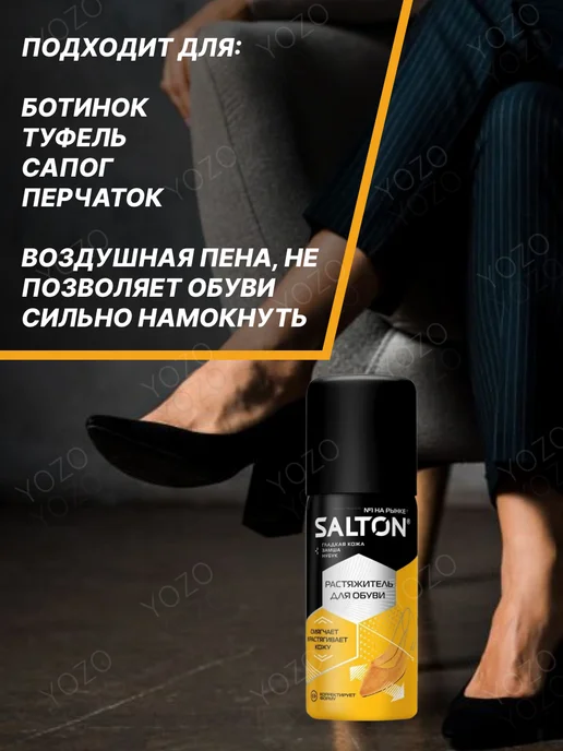 Salton Растяжитель для обуви 100 мл, 100 мл, фото 4