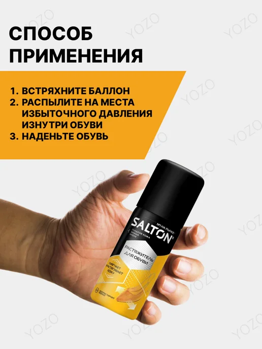 Salton Растяжитель для обуви 100 мл, 100 мл, фото 5