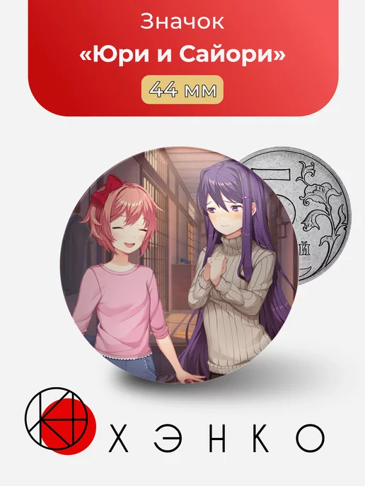 Юри и Сайори из "Doki Doki Literature club"
