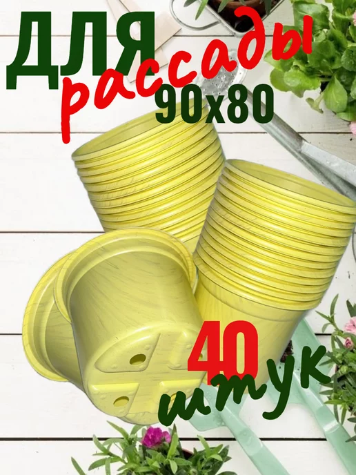 Перец Горшочки для рассады пластиковые 90х80, 90x80