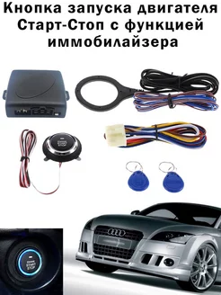 Автозапуск/Кнопка Start-Stop Engine/ Иммобилайзер MaxBoom 199611276 купить за 2 106 ₽ в интернет-магазине Wildberries