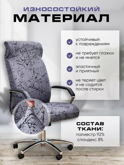 Домополия Чехол на компьютерное кресло, черный, фото 2