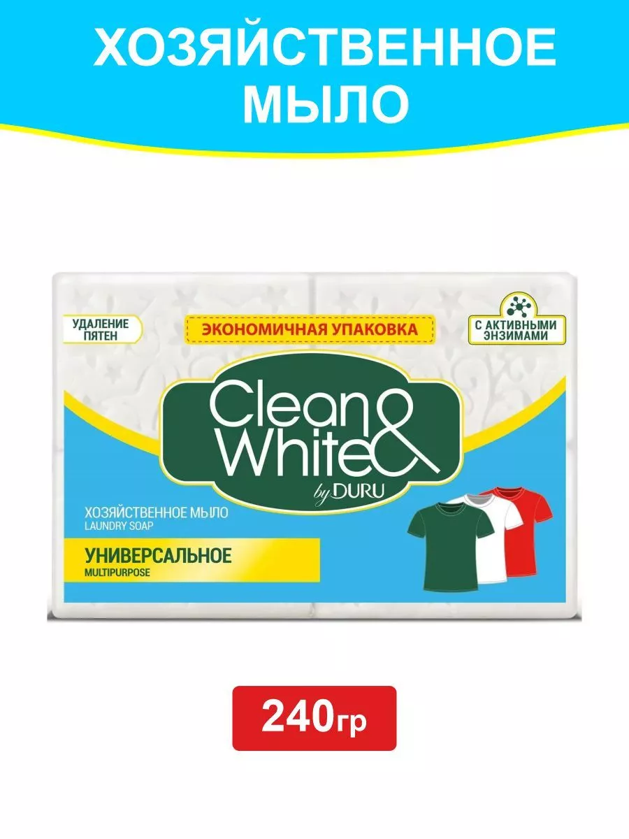 Мыло хозяйственное Clean&White Универсальное 2х120г