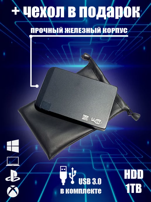 Database pro Внешний жесткий диск HDD 1 ТБ (1000 ГБ)