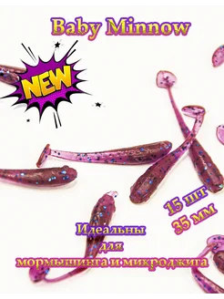 Силиконовая приманка Baby minnow 35мм цвет Lox Angry Fish 199619540 купить за 168 ₽ в интернет-магазине Wildberries