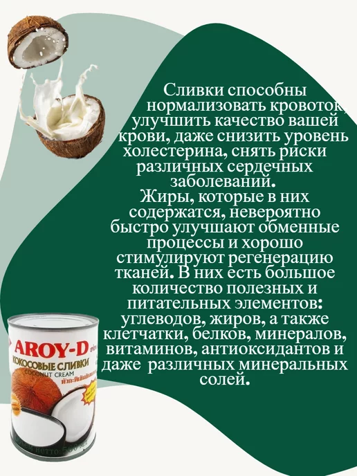Aroy-D Кокосовые сливки крем 85% (жирность 20-22%) 560мл, 20-22, 560 мл, фото 4