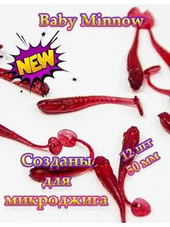 Силиконовая приманка Baby minnow 50мм цвет Grape Angry Fish 199620977 купить за 181 ₽ в интернет-магазине Wildberries