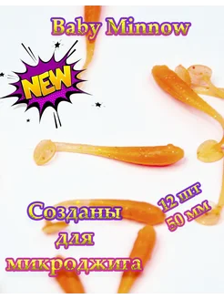 Силиконовая приманка Baby minnow 50мм цвет Firefox Angry Fish 199620978 купить за 181 ₽ в интернет-магазине Wildberries