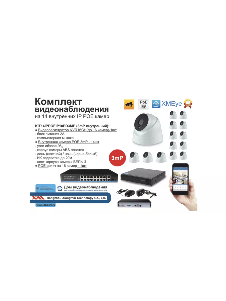 Комплект видеонаблюдения IP POE на 14 камер Xiongmaitech 199621174 купить за  58 258 ₽ в интернет-магазине Wildberries