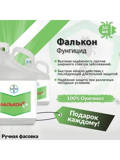 Фунгицид Фалькон 50 мл Bayer 199621567 купить за 269 ₽ в интернет-магазине Wildberries