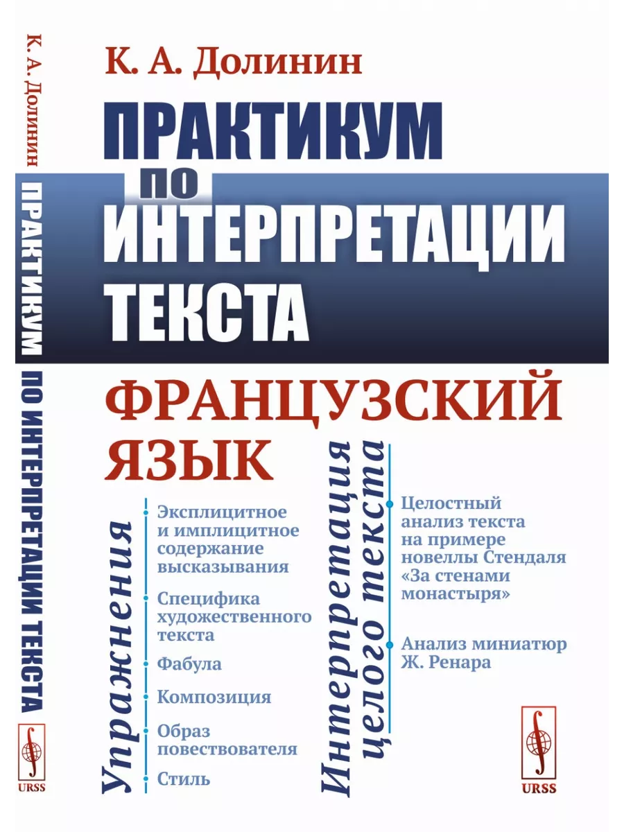 Практикум по интерпретации текста Либроком 199622858 купить за 771 ₽ в  интернет-магазине Wildberries