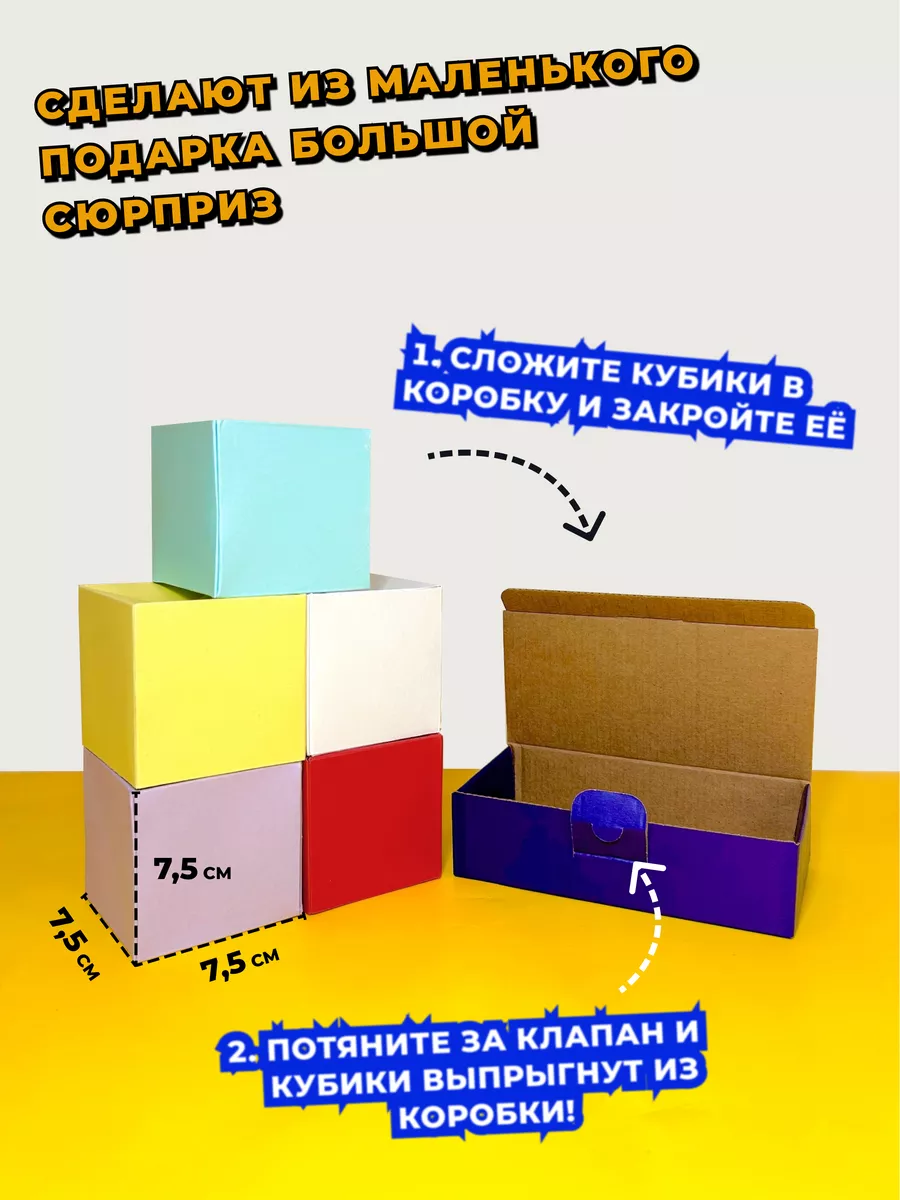 Коробка сюрприз с выпрыгивающими кубиками для денег Pop Up Cubes 199626490  купить в интернет-магазине Wildberries