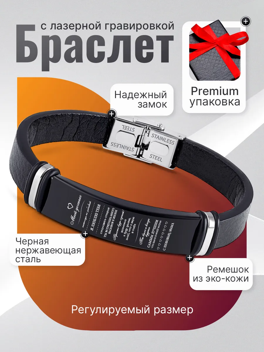 Браслет с гравировкой дочке