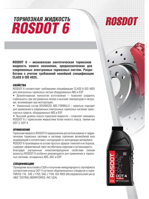 ROSDOT Тормозная жидкость Dot-4 class 6 455гр, 455 г, фото 3