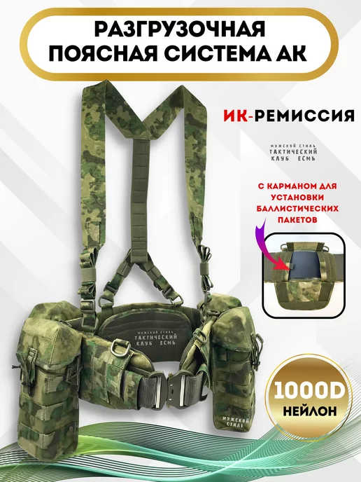Тактический клуб ЕСМЬ Тактический разгрузочный пояс с подсумками для АК и лямками, зеленый