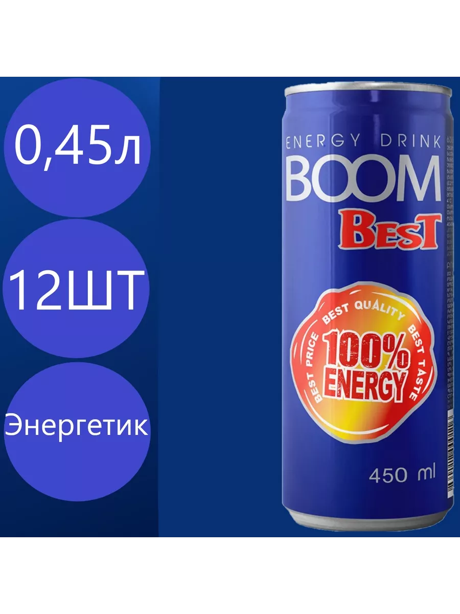 Энергетический напиток Бум Бест, 12х450мл Boom Best 199634491 купить в  интернет-магазине Wildberries