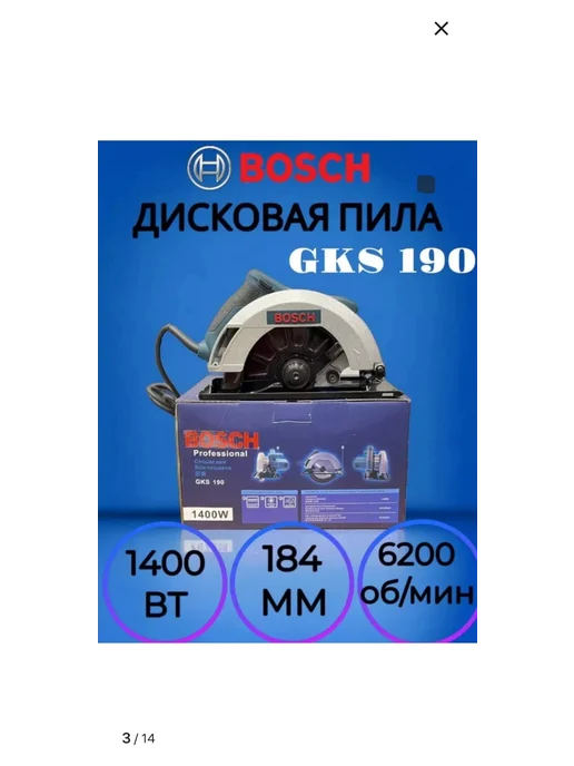 BOSCH Циркулярная пила дисковая Hs 7000, вариант