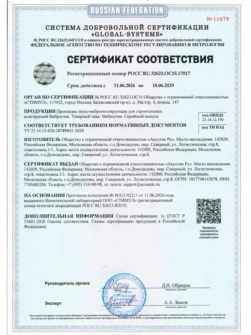 Acoustic group Вибростек-М 150 звукоизоляционная лента, вариант, фото 2