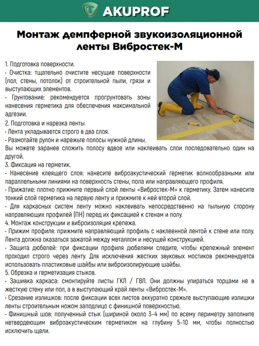 Acoustic group Вибростек-М 150 звукоизоляционная лента, вариант, фото 3