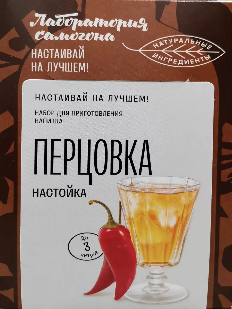 Настойка, набор 