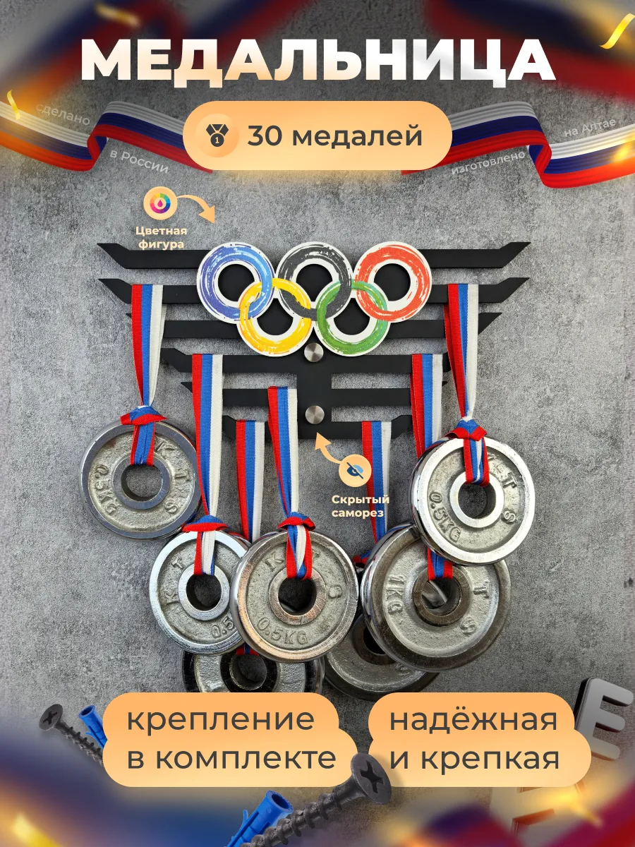 Медальница держатель для медалей