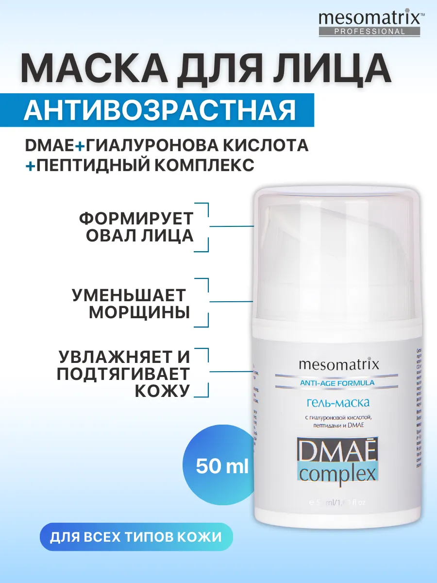 Антивозрастная лифтинг...