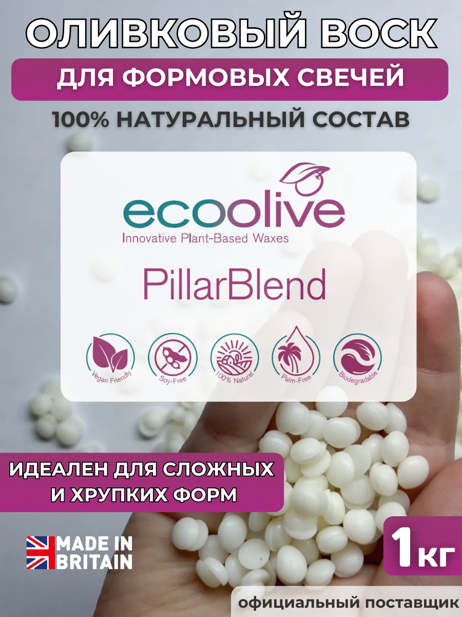 Оливковый формовый воск для свечей EcoOlive Pillar 1 кг KonstantineWick  199650213 купить за 1 315 ₽ в интернет-магазине Wildberries