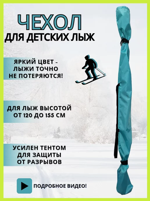 Чехол для лыж DEGRATTI SKI