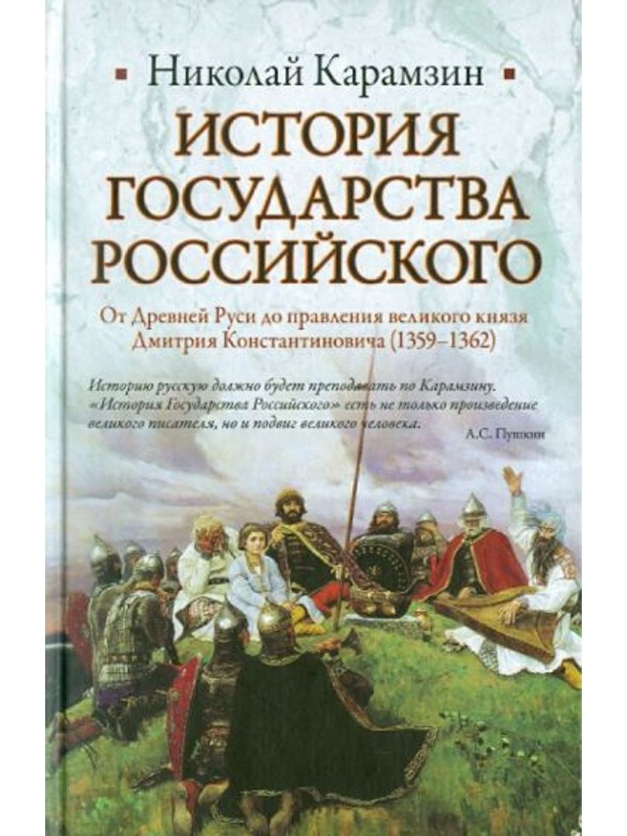 Книги историческая русь