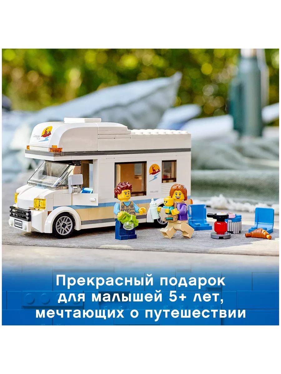 Конструктор Сити Отпуск в доме на колесах 10283 LEGO,, 199652532 купить за  897 ₽ в интернет-магазине Wildberries