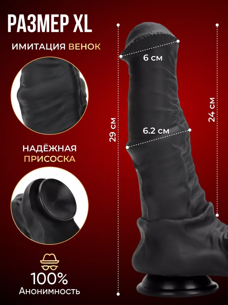 конский член